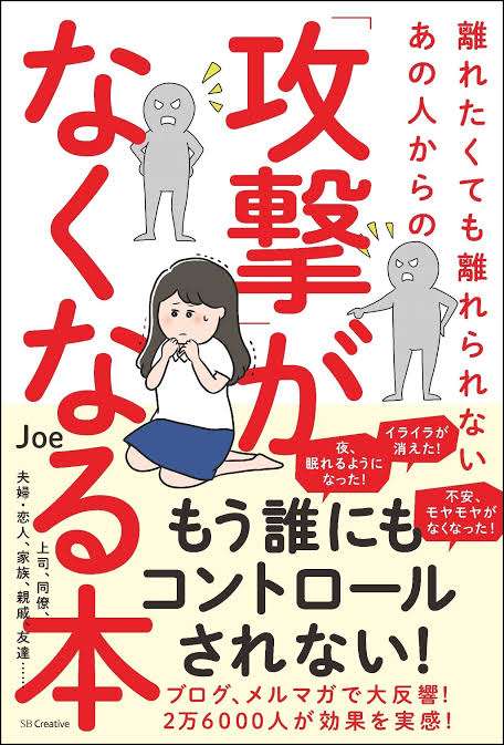 スケープゴートにされがちな人