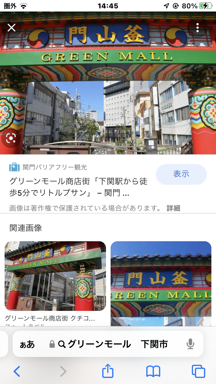 日本の行ったらいけない場所 Part2