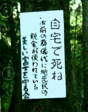 日本の行ったらいけない場所 Part2