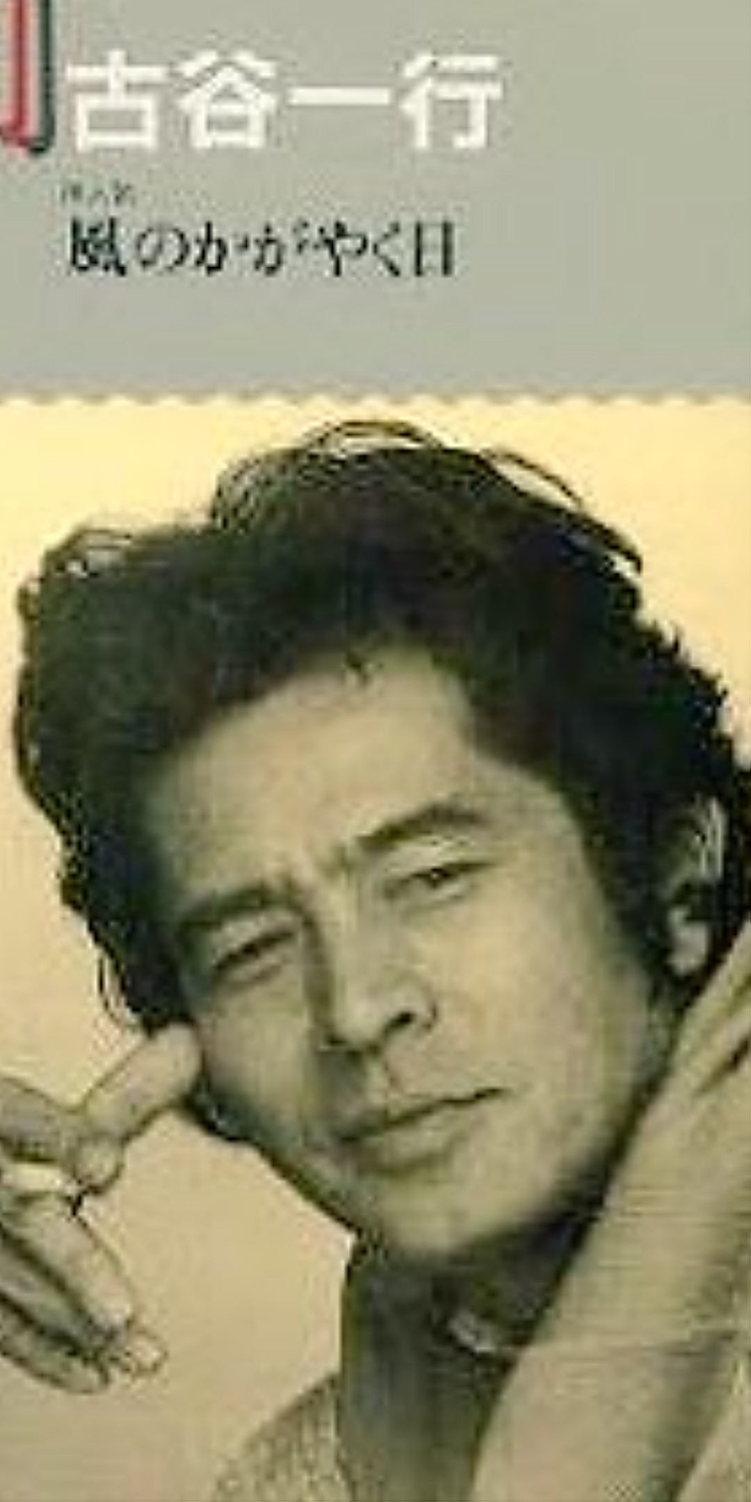 【40歳以上の方】初恋芸能人誰ですか
