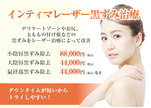 【脱毛】vioの脱毛と色素沈着について【黒ずみ】