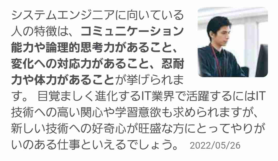 この仕事はこんな人が向いてる