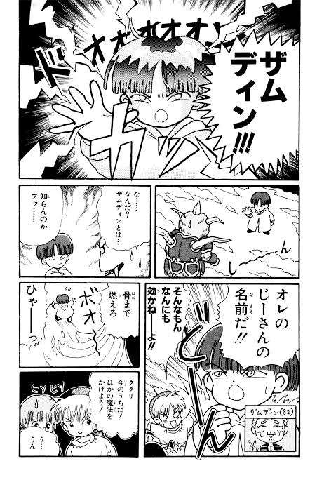 呪文っぽいカタカナ語を叫ぶトピ