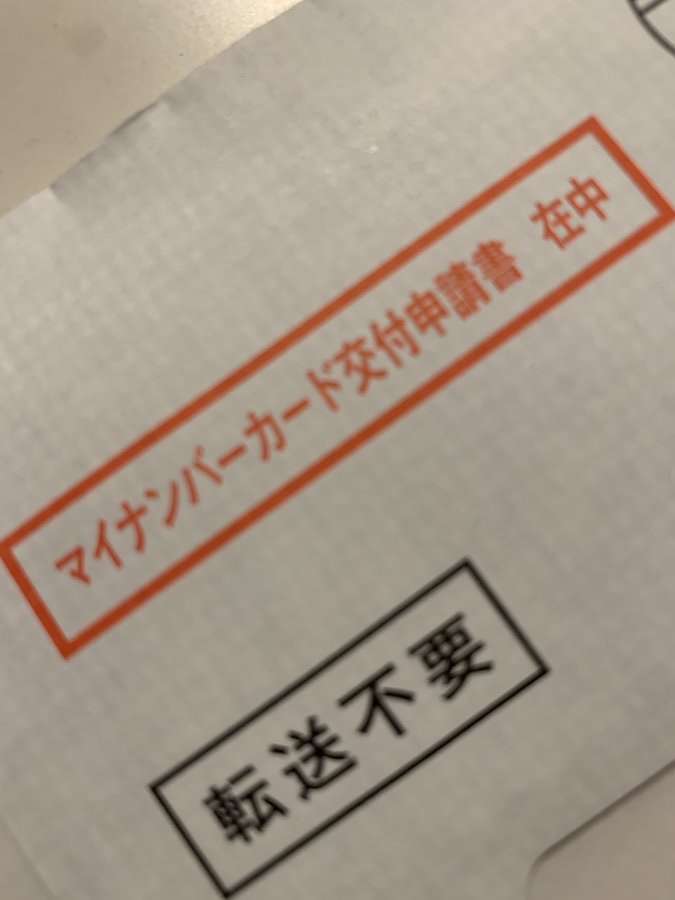 マイナンバーカード申請9月末まで!どうしますか?
