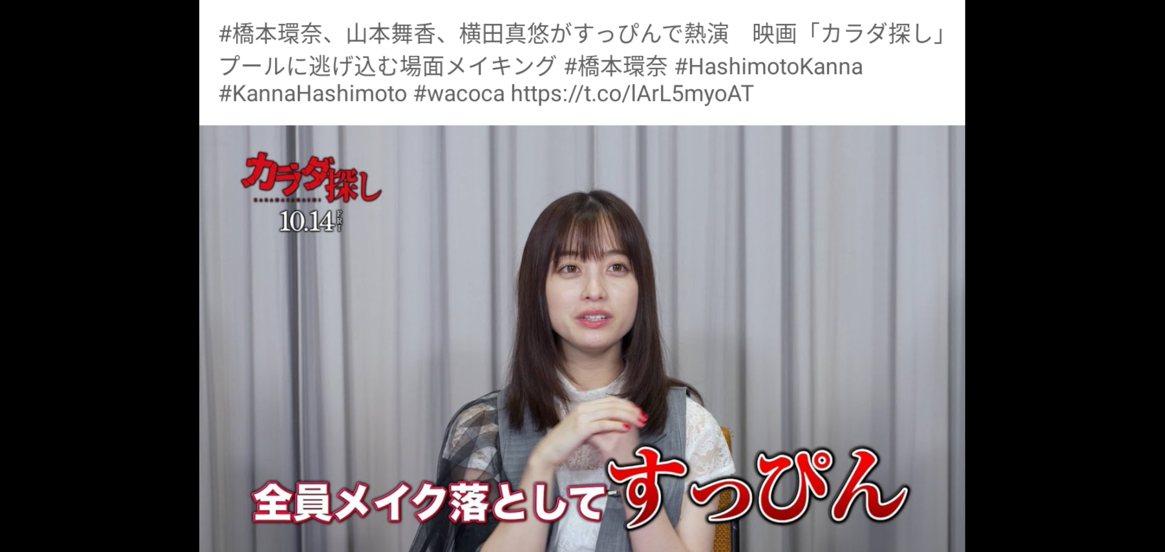 橋本環奈&山本舞香&横田真悠、“すっぴん”で一日中プール漬け『カラダ探し』メイキング