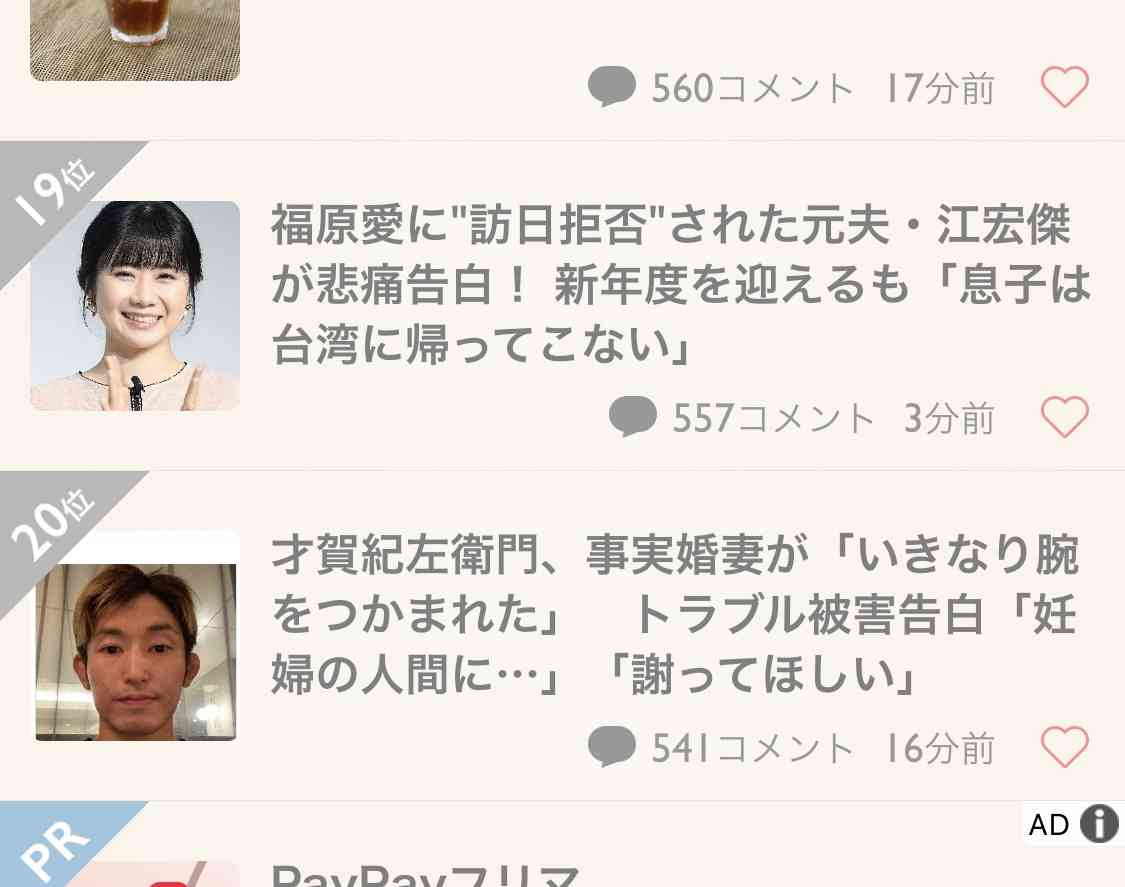 福原愛に