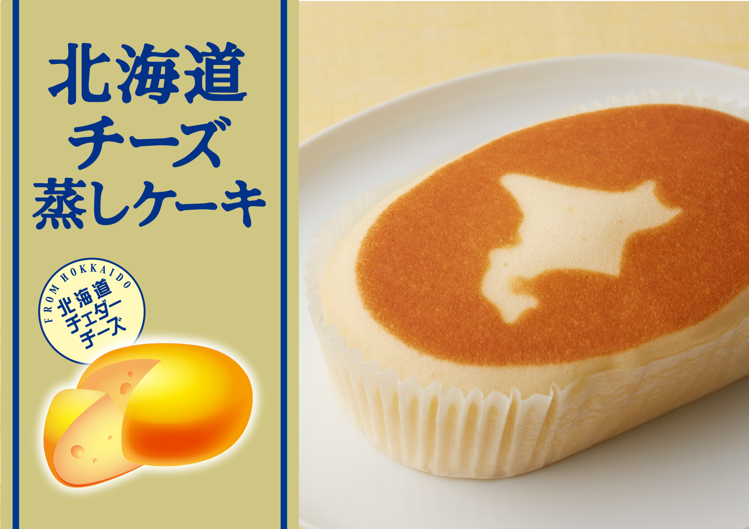 おすすめのチーズのスイーツ