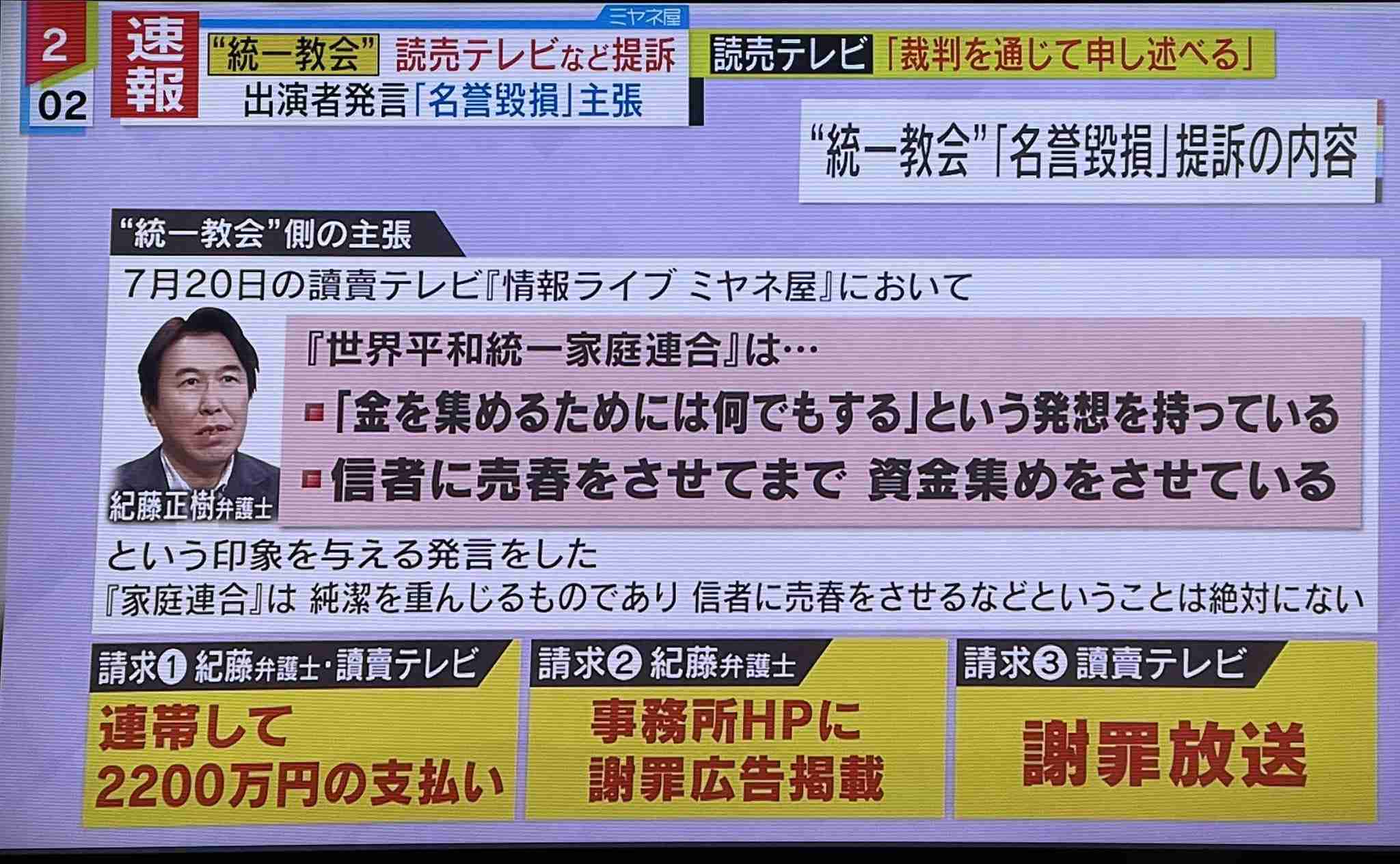 旧統一教会が読売テレビとTBSを提訴 番組内発言で名誉毀損主張