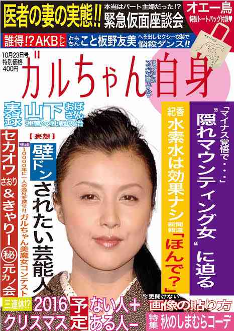 雑誌「Girls Channel」が発刊されます【ネタ】