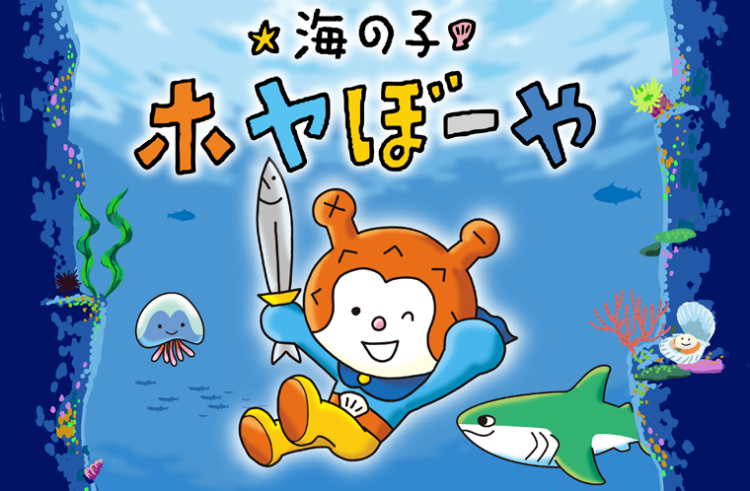 ホヤが好きな人！