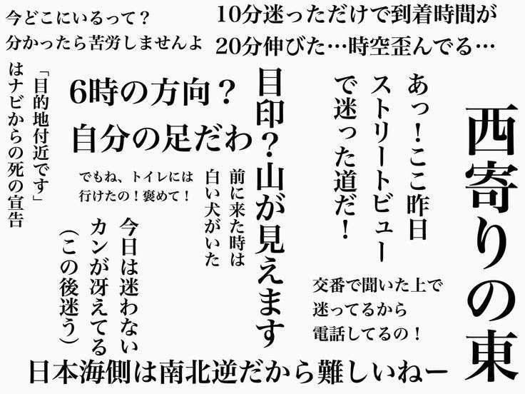 方向音痴の人にしか分からない事 Part2