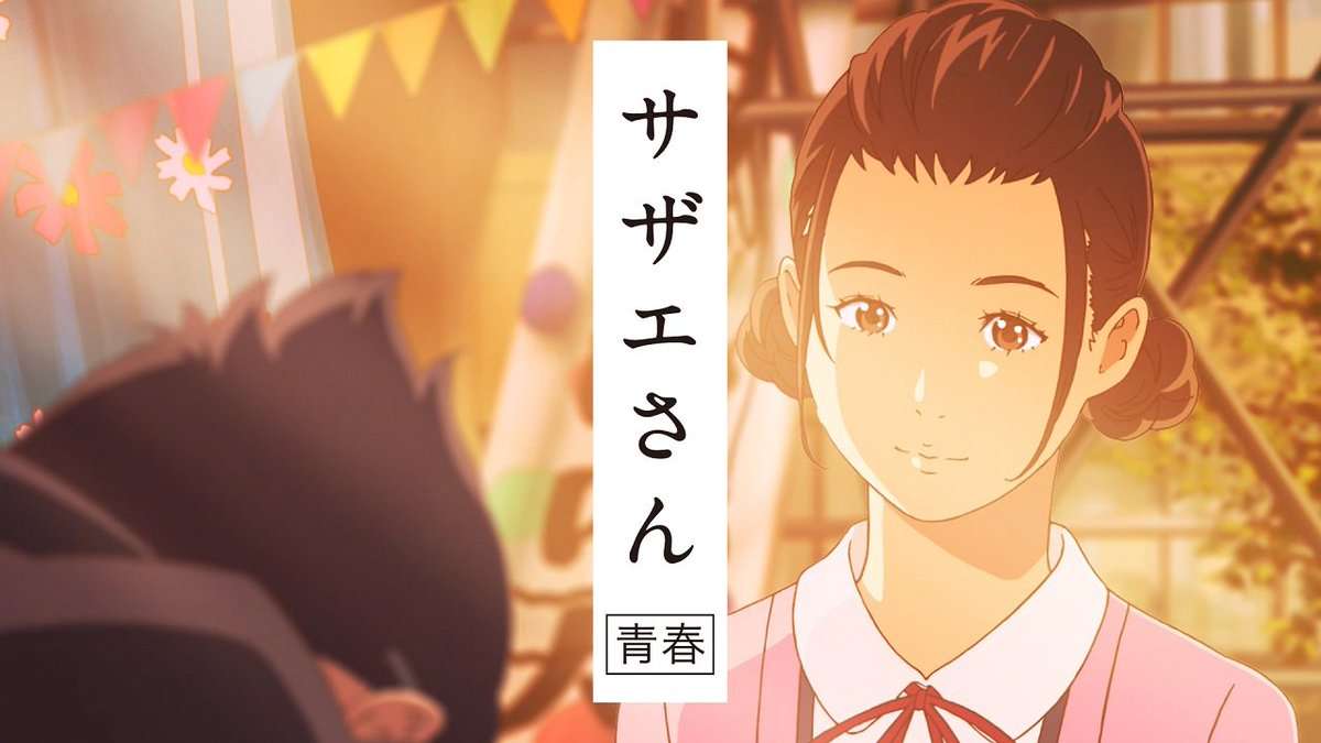 【真剣】サザエさんを令和時代に合わせるには