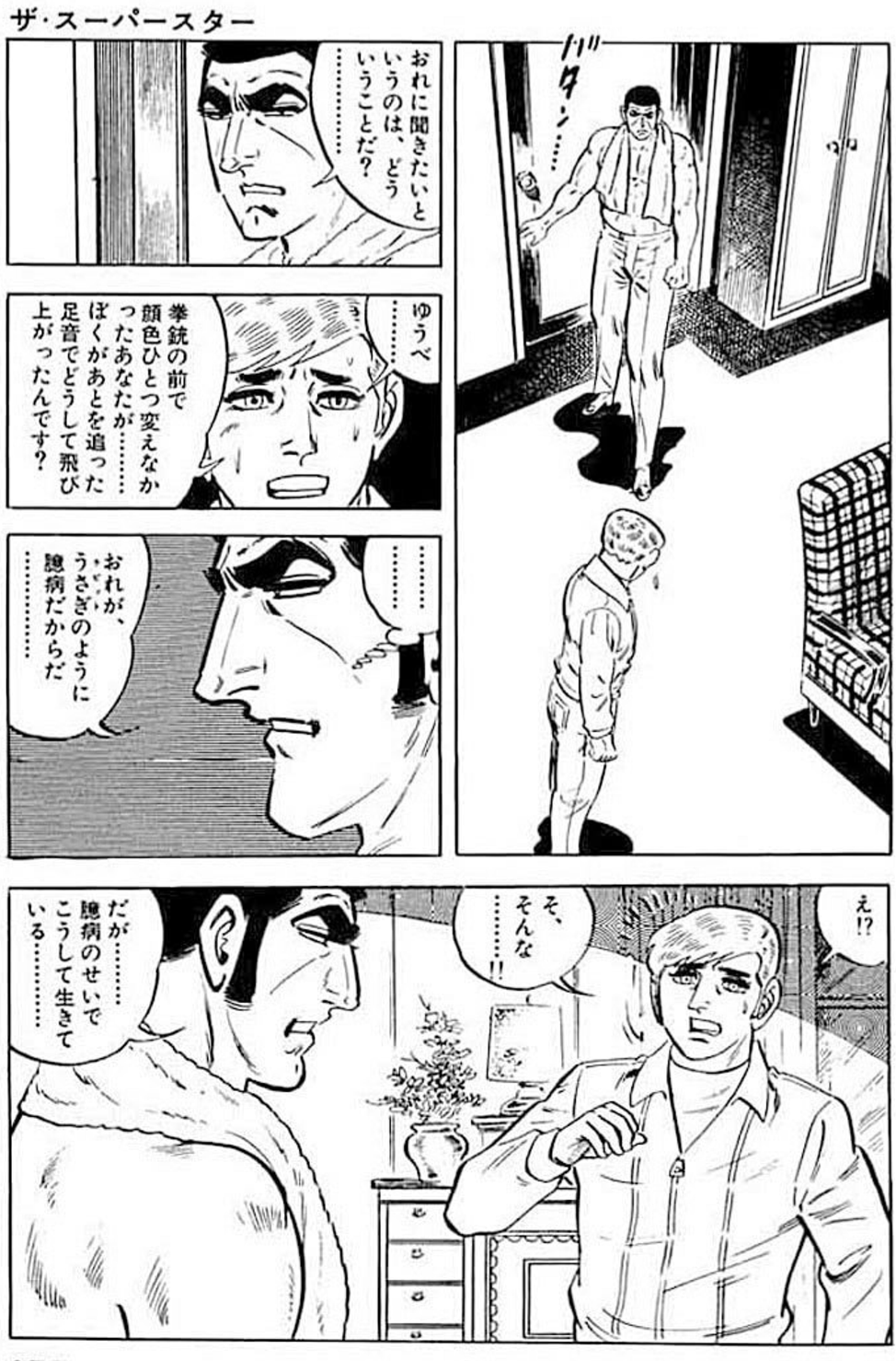 ゴルゴ13の好きな話