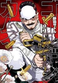 ゴールデンカムイ総合トピpart48