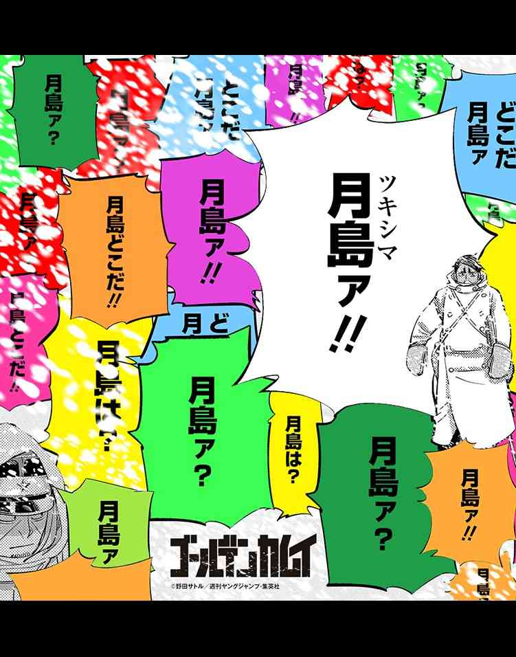 ゴールデンカムイ総合トピpart48