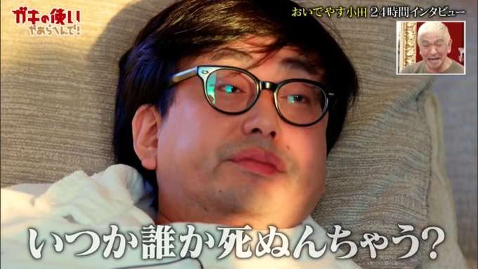 ❮ガキの使い❯で好きだった回や笑った企画part２