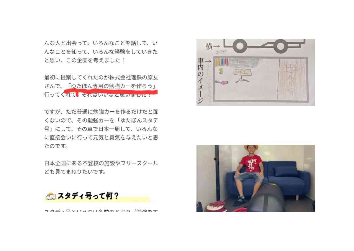 ゆたぼん「世の人は我を何とも言わば言え　我なす事は我のみぞ知る」坂本龍馬コスプレで心境吐露