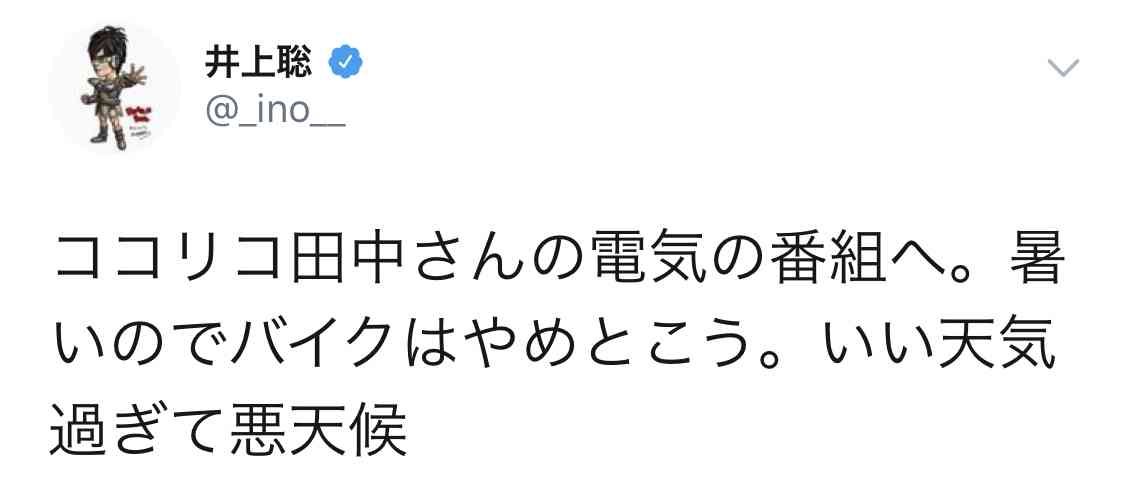 次長課長 井上聡さん好きな人②