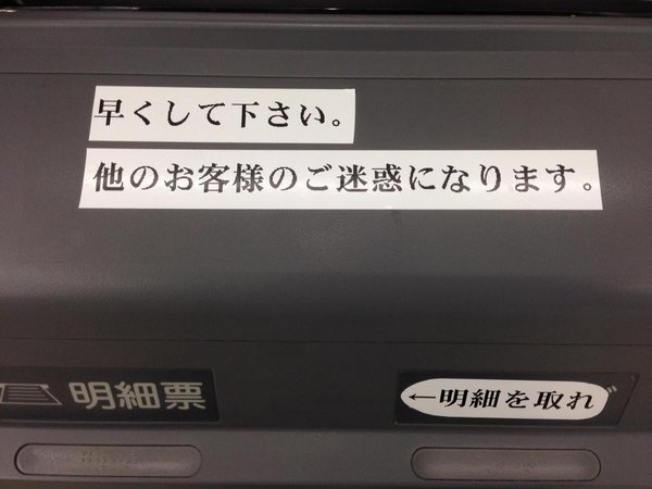 世知辛いなと思う写真を貼るトピ