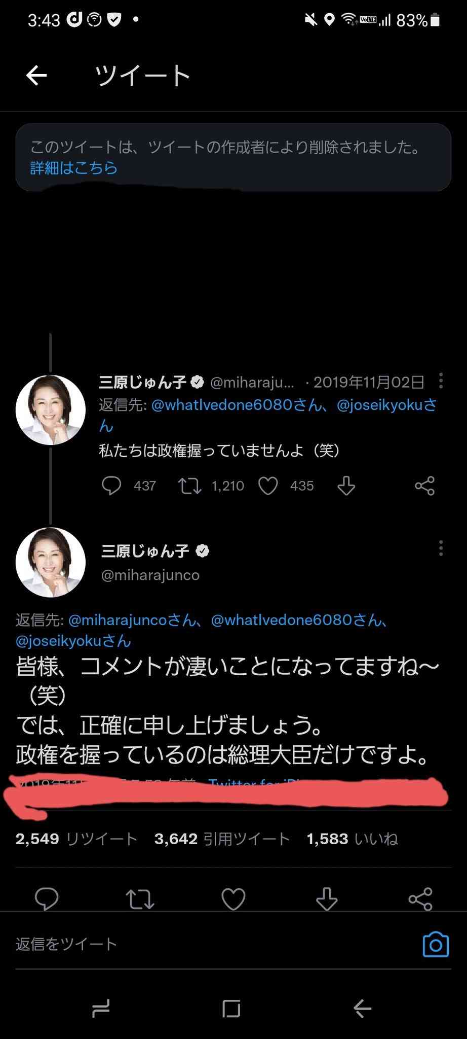 辻元清美議員と蓮舫議員がTwitterで安倍晋三元総理の国葬欠席を表明し招待状の画像を投稿 三浦瑠麗さん「はしたなく見えるのでやめた方がいいと思いますよ」