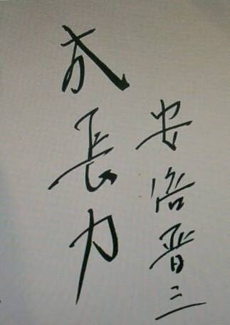 辻元清美議員と蓮舫議員がTwitterで安倍晋三元総理の国葬欠席を表明し招待状の画像を投稿 三浦瑠麗さん「はしたなく見えるのでやめた方がいいと思いますよ」