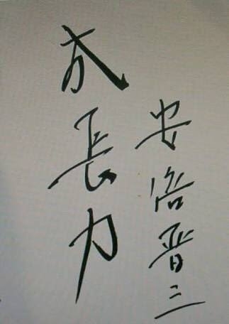 辻元清美議員と蓮舫議員がTwitterで安倍晋三元総理の国葬欠席を表明し招待状の画像を投稿 三浦瑠麗さん「はしたなく見えるのでやめた方がいいと思いますよ」