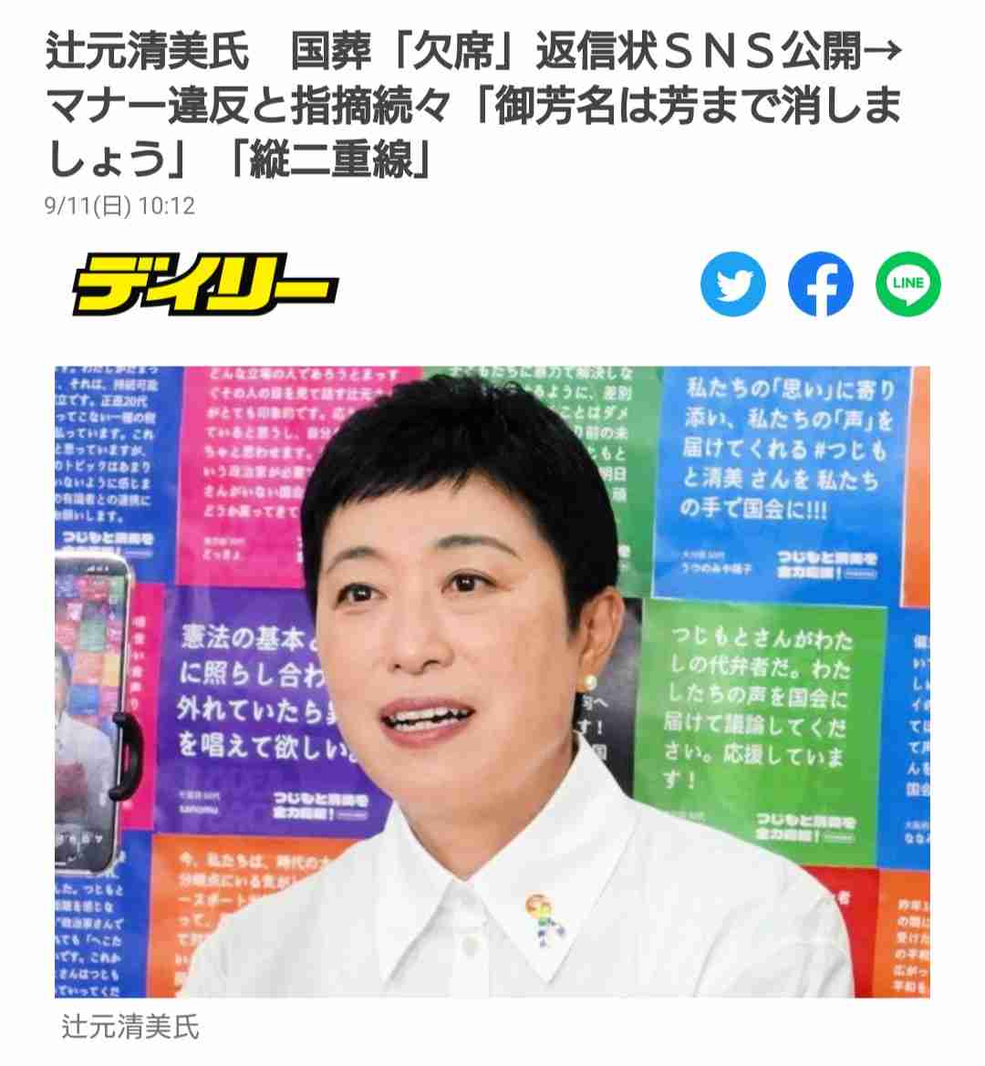 辻元清美議員と蓮舫議員がTwitterで安倍晋三元総理の国葬欠席を表明し招待状の画像を投稿 三浦瑠麗さん「はしたなく見えるのでやめた方がいいと思いますよ」