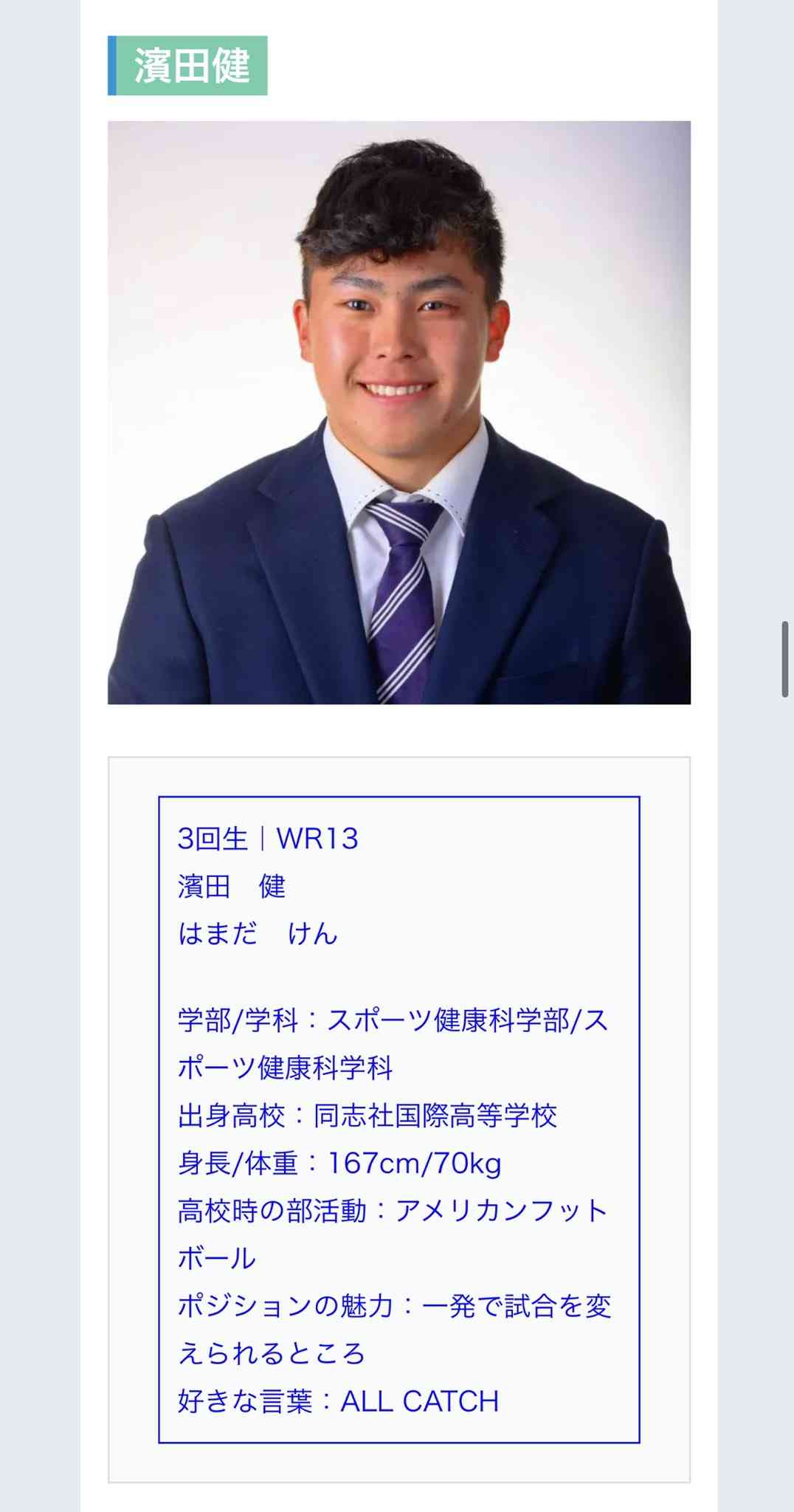 同志社大アメフト部が無期限で活動停止 性的暴行容疑で部員4人逮捕