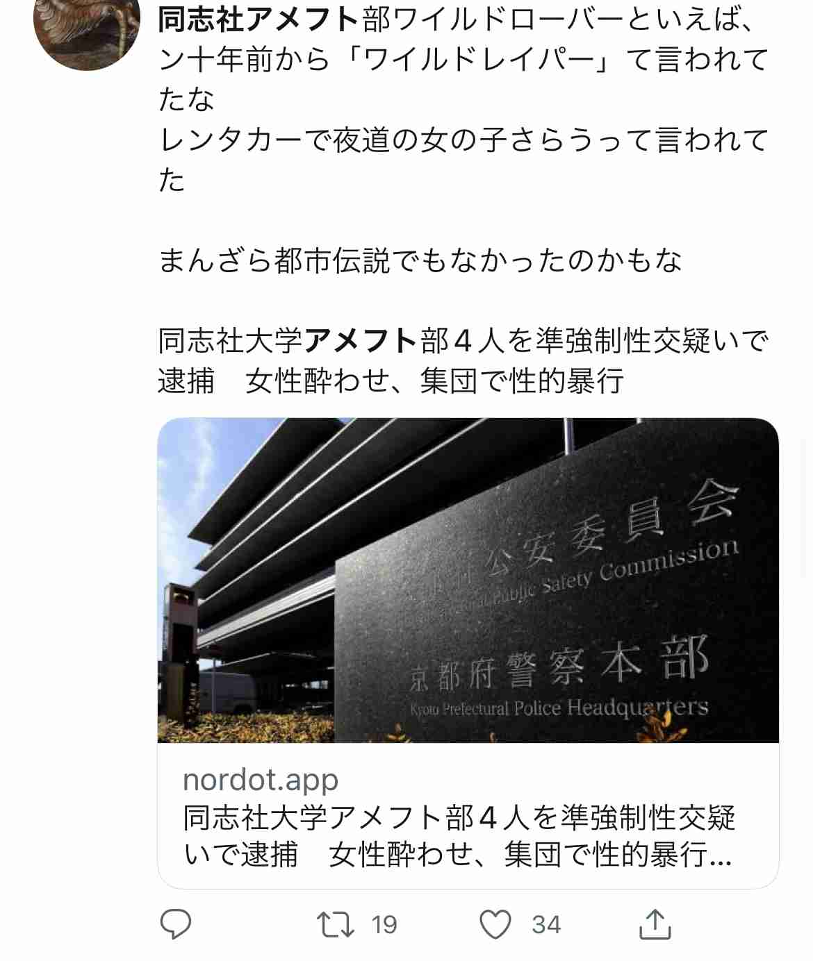 同志社大アメフト部が無期限で活動停止 性的暴行容疑で部員4人逮捕