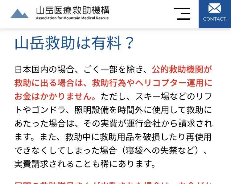 「水分がなくなり、助けて欲しい」伊豆・達磨山でソロキャンプ中の男性　準備した飲料水を使い切って救助要請＝静岡県
