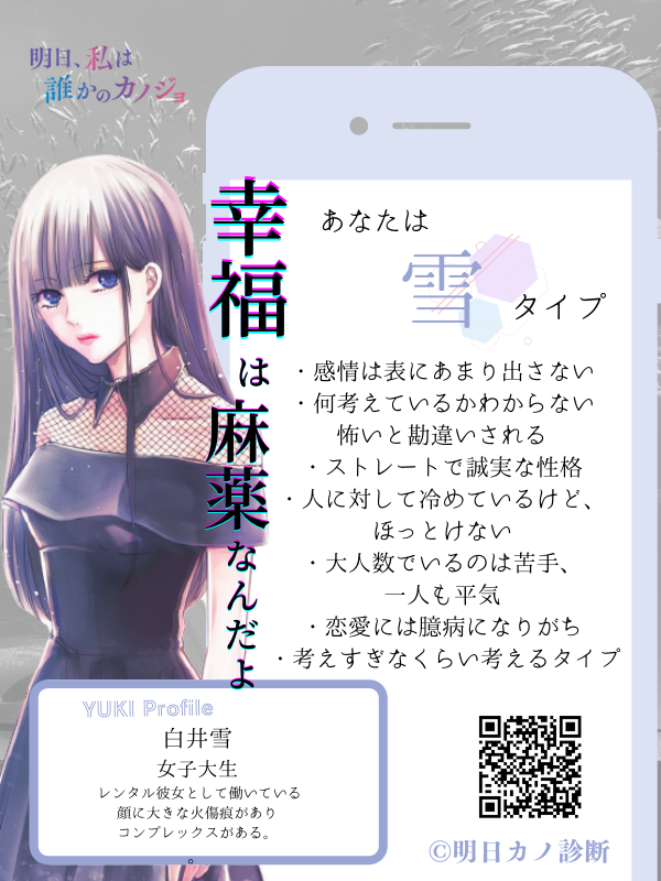 「明日、私は誰かのカノジョ」を語ろう【明日カノ】part17