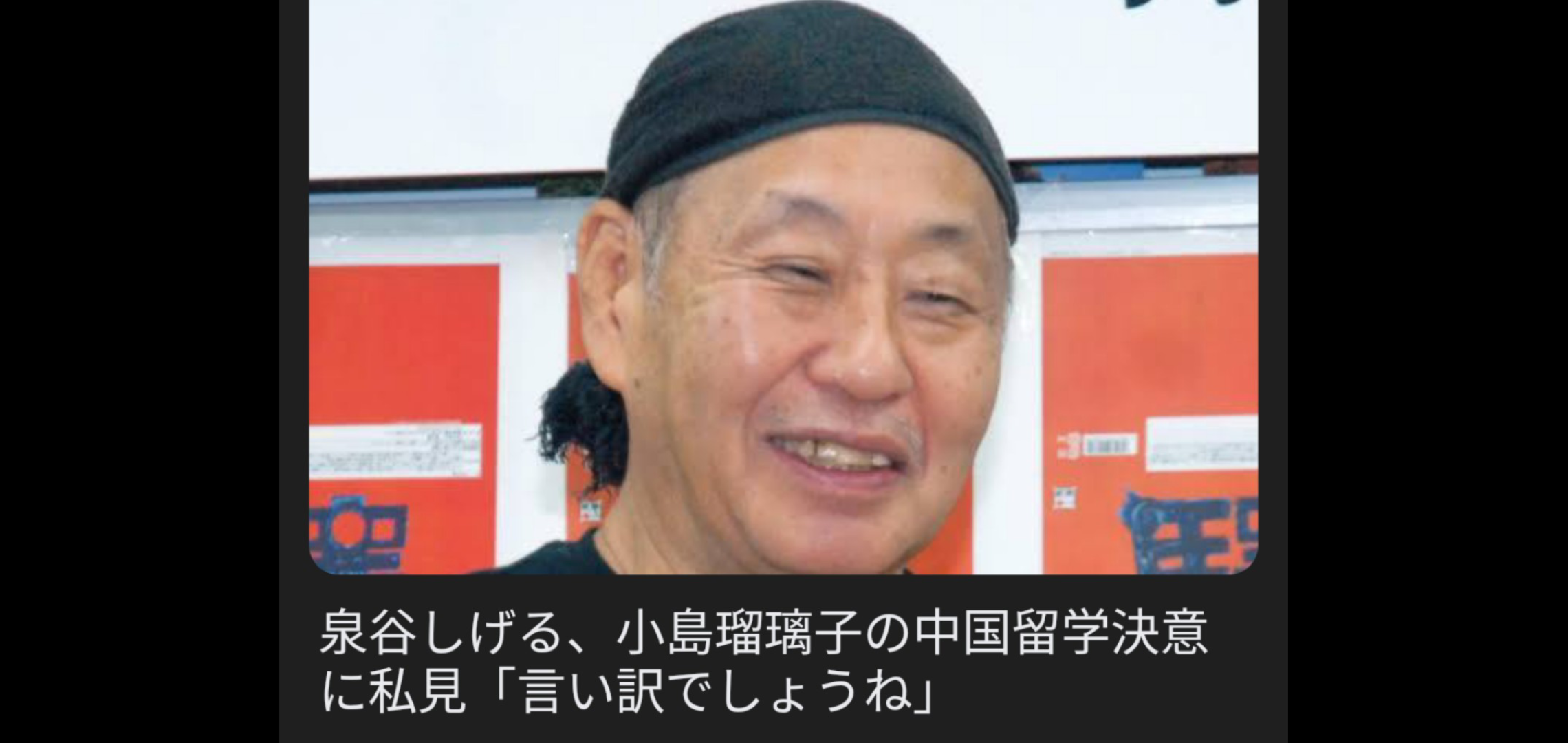 こじるり(小島瑠璃子)が中国留学、巨大市場中国で成功したらいくら稼げるのか…桁違いの「ギャラ」に驚愕