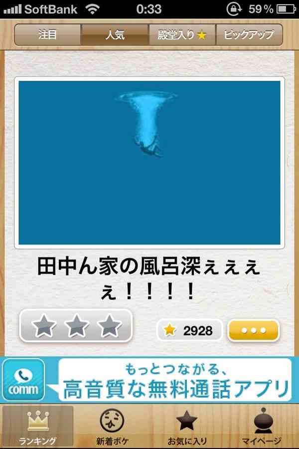 boketeで1000コメ以上を目指そう〜 part5〜