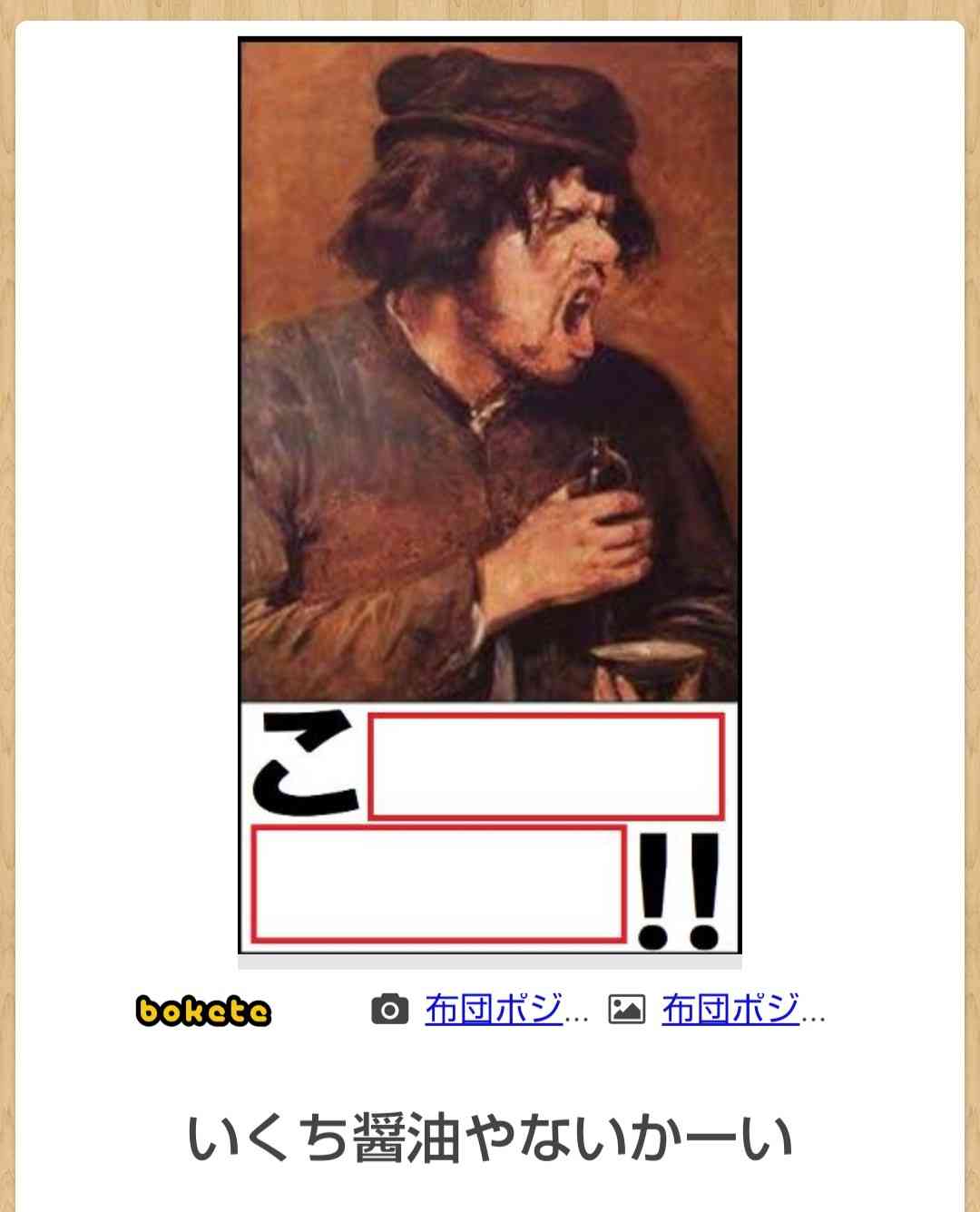 boketeで1000コメ以上を目指そう〜 part5〜