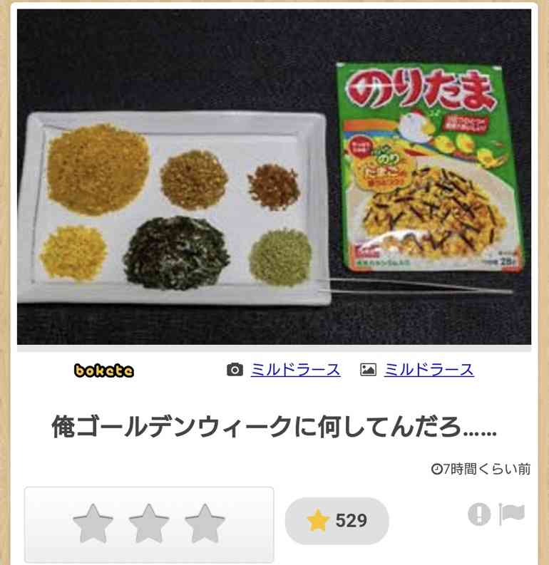 boketeで1000コメ以上を目指そう〜 part5〜