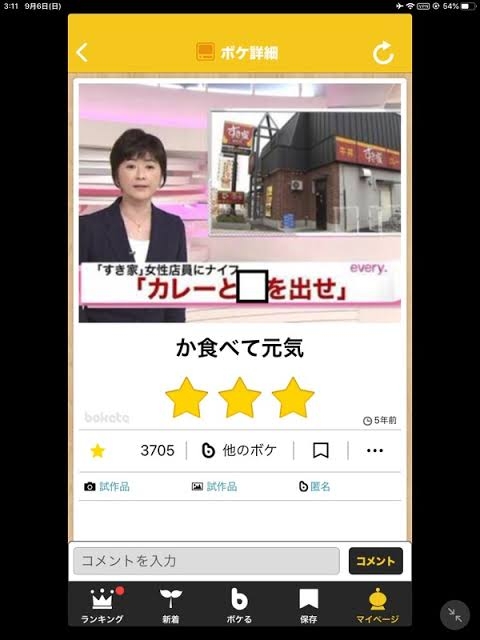 boketeで1000コメ以上を目指そう〜 part5〜