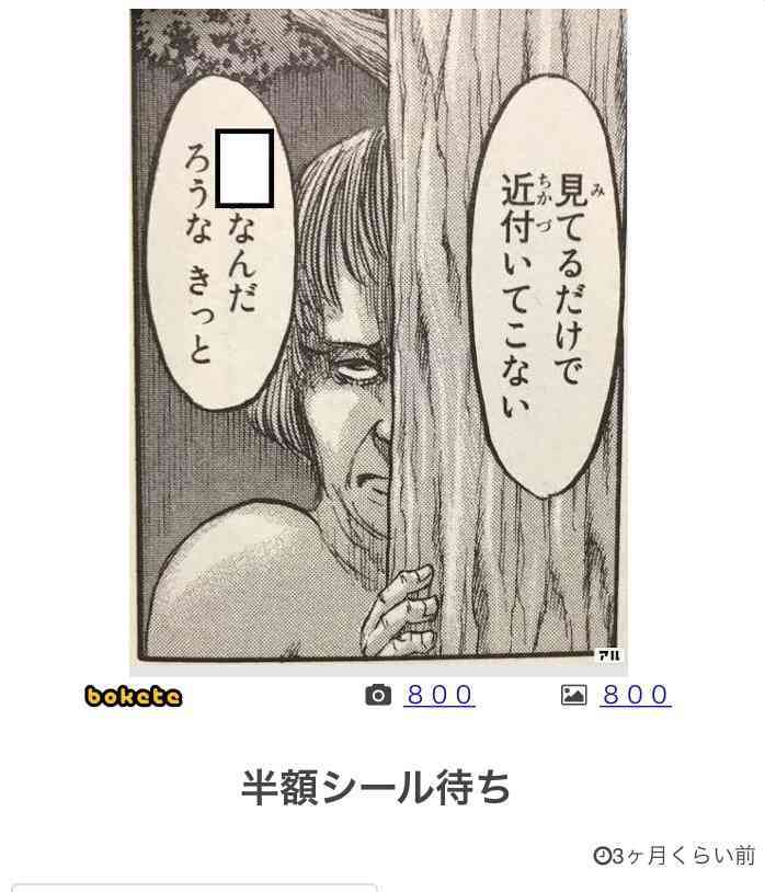 boketeで1000コメ以上を目指そう〜 part5〜