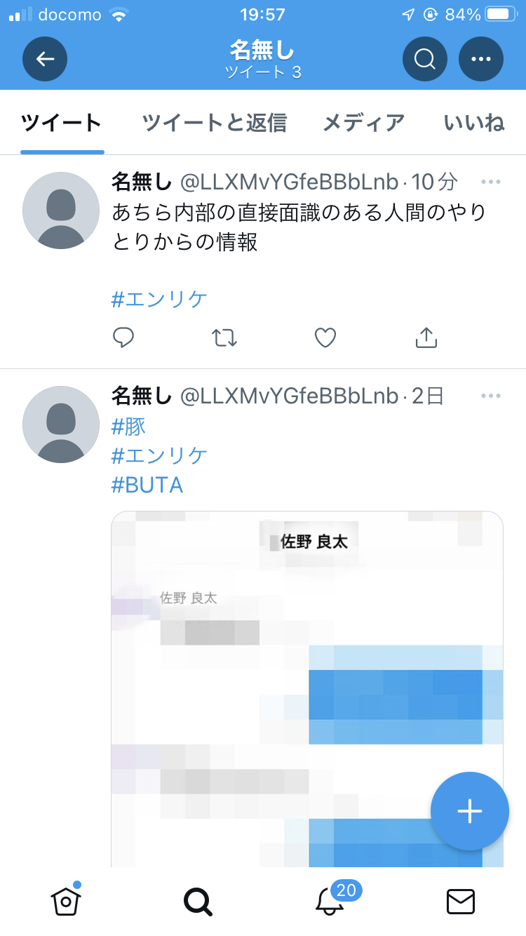 ガーシー砲がエンリケに炸裂で「もうすぐ離婚する」と暴露!経営するシャンパンサロンで死亡事故、10億円出資法違反疑惑に続く最悪の結末