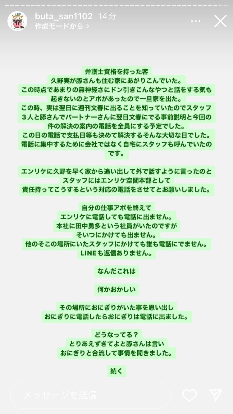 ガーシー砲がエンリケに炸裂で「もうすぐ離婚する」と暴露！経営するシャンパンサロンで死亡事故、10億円出資法違反疑惑に続く最悪の結末