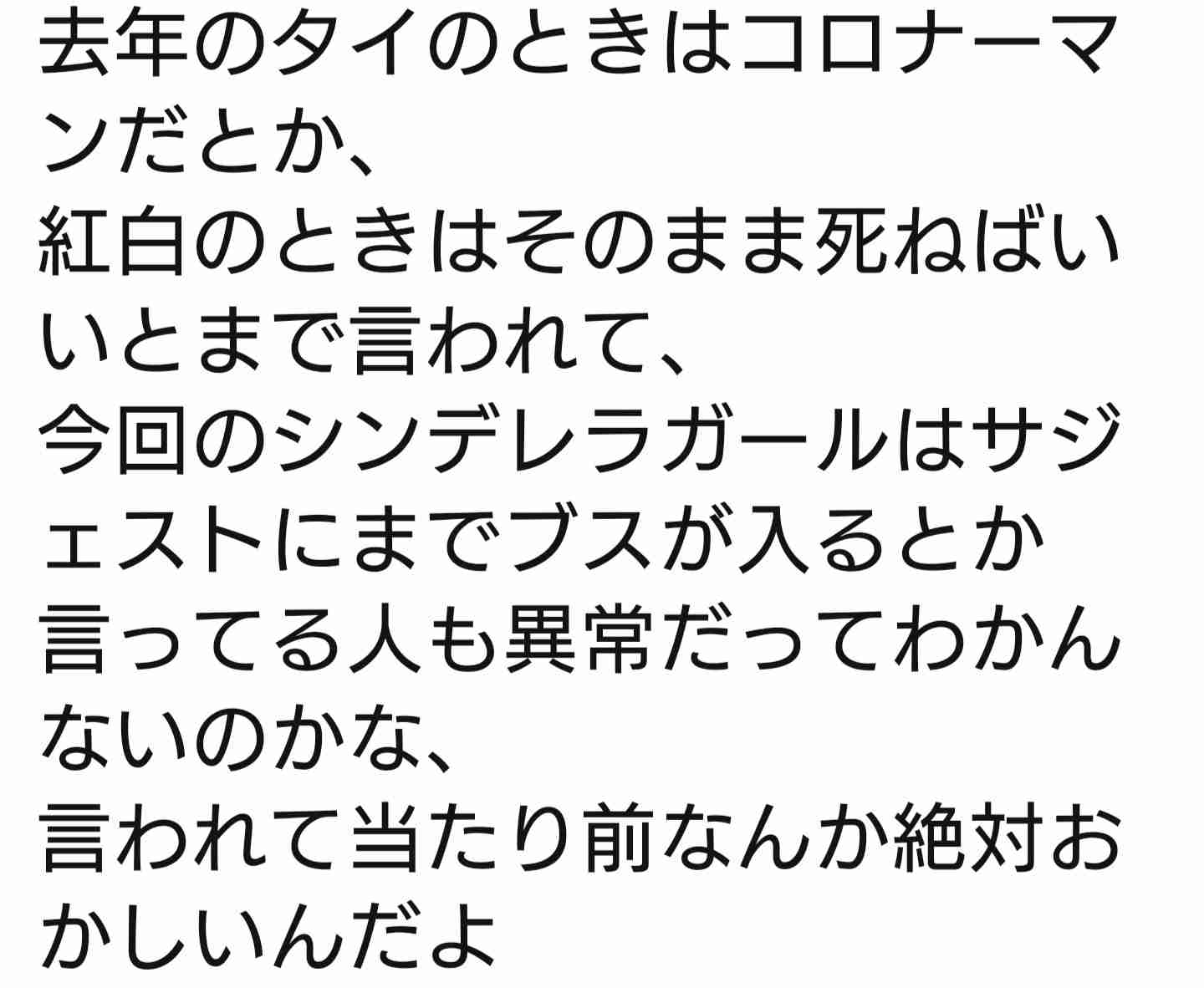 SixTONES・松村北斗の発言に物議！ コロナに感染した高地優吾を「やわな野郎」「ストライキ」呼ばわり