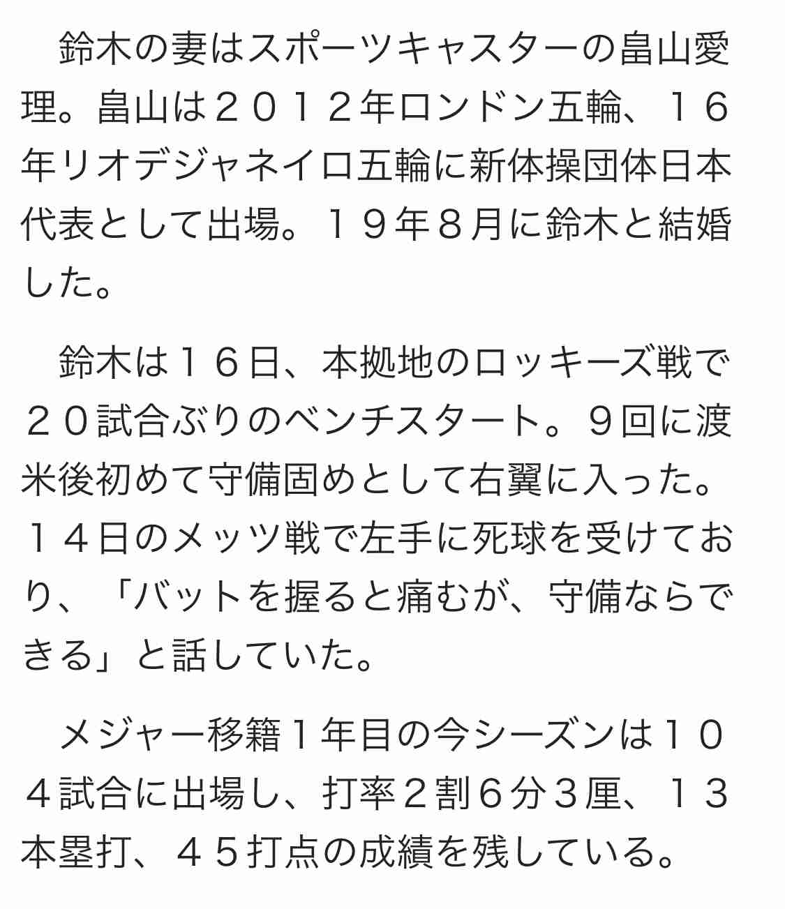 カブス鈴木誠也が産休制度「父親リスト」入り　妻は新体操元日本代表の畠山愛理　すでに日本に帰国