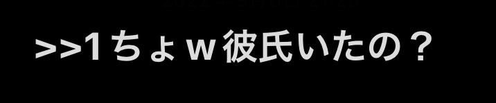 彼氏がいることを周りの人に言っていない人