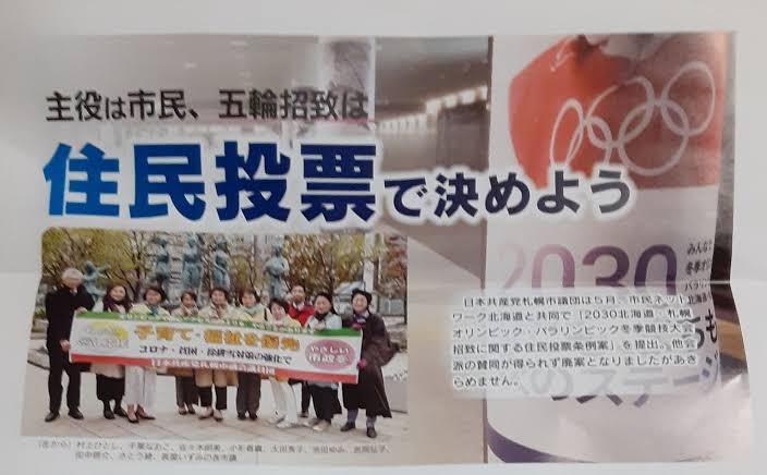 大広にも家宅捜索、五輪贈収賄汚職拡大で札幌に大逆風…市長とJOCがIOC訪問を中止