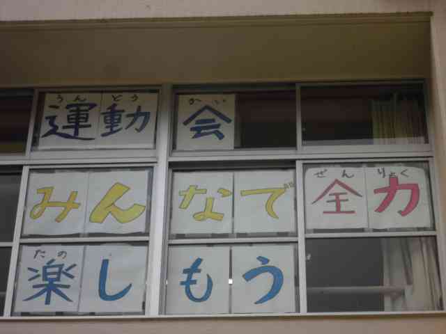 運動会・体育祭あるある