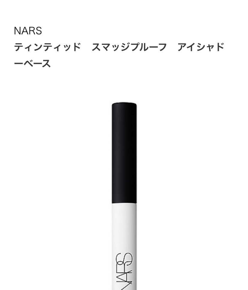アイシャドウベース