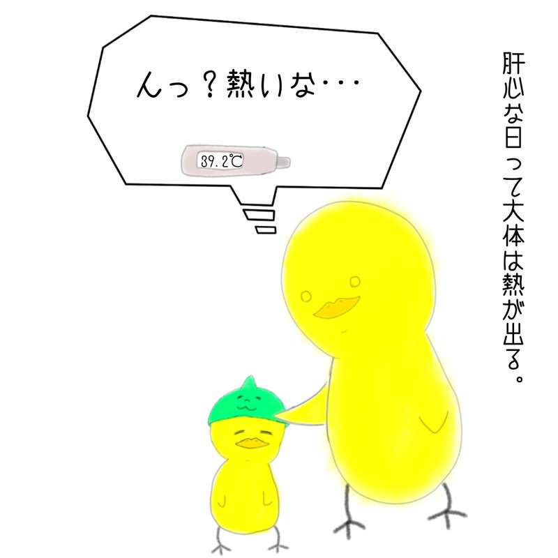 大事な日に体調を崩す