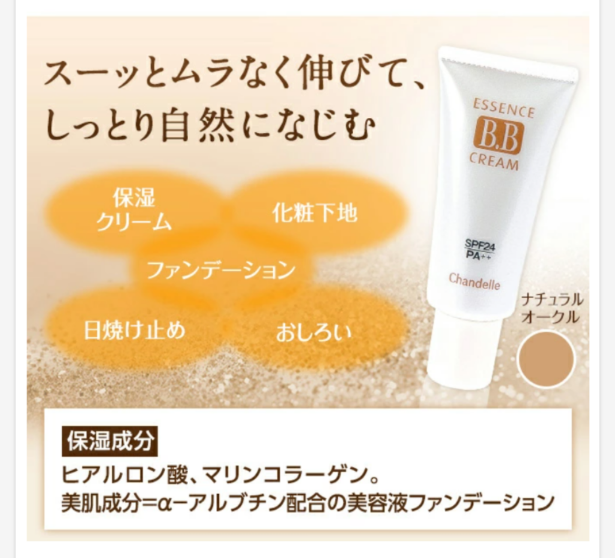 お気に入りのBBクリーム