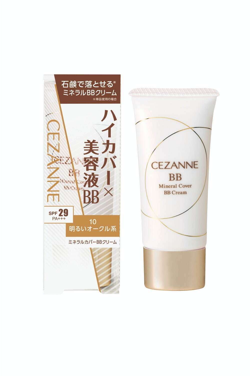 お気に入りのBBクリーム