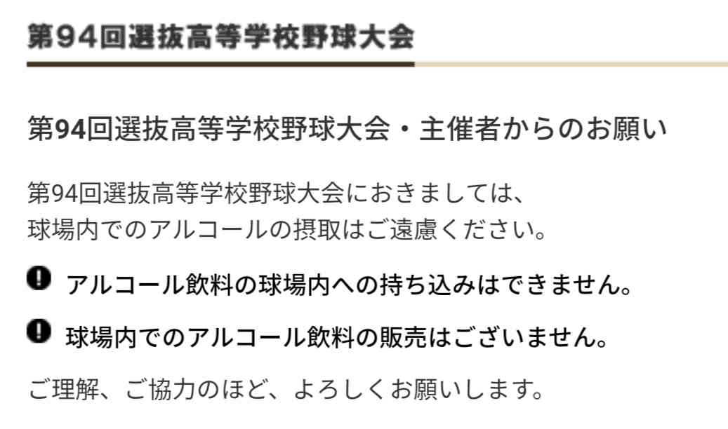 甲子園で喫煙の熊本県議、観戦中の持ち込み飲酒も 議員辞職は否定