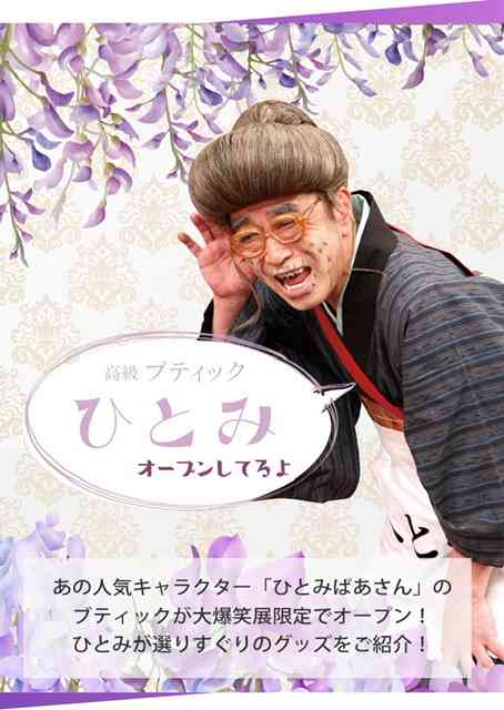 デヴィ夫人、アイドルの髪形に容赦ないダメ出し　「うっとうしいです」